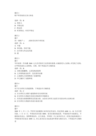 2016年物权法第二次作业及答案