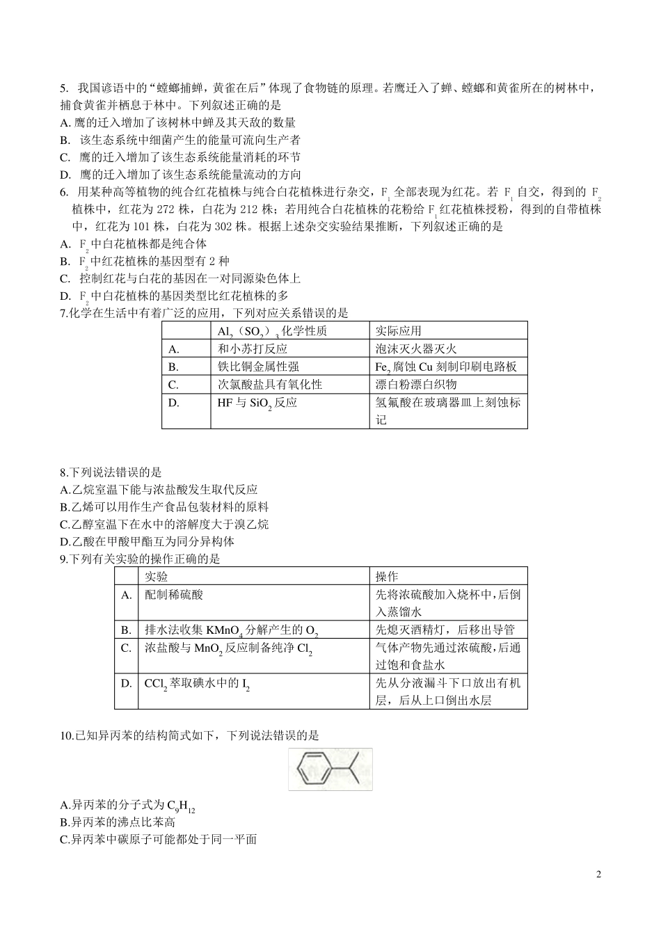 2016年理综高考试题全国卷3_第2页