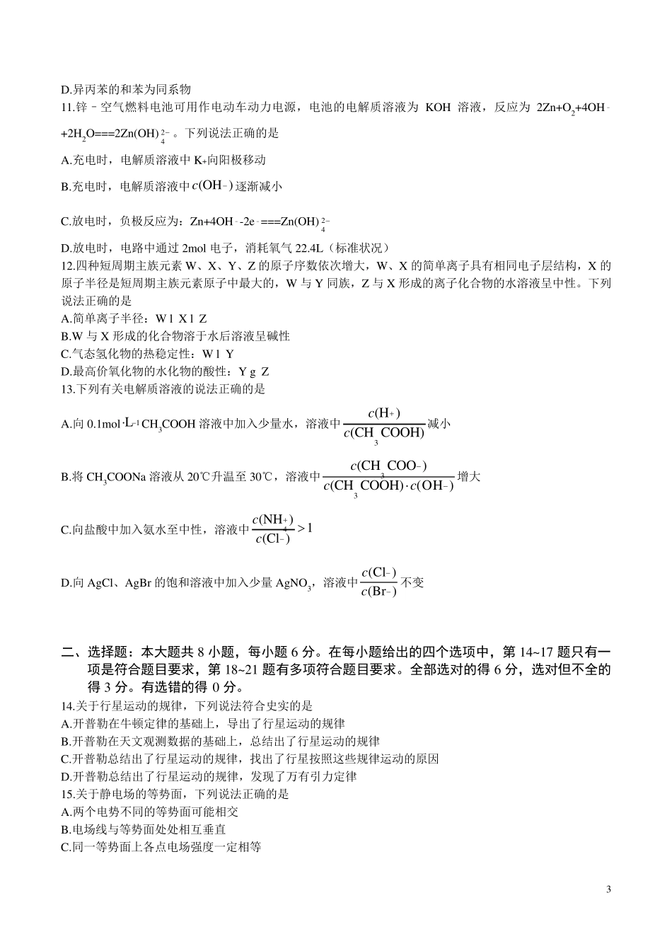 2016年理综高考试题全国卷3_第3页