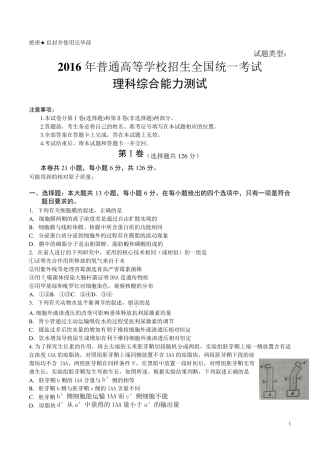 2016年理综高考试题全国卷3