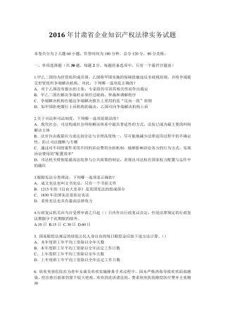 2016年甘肃省企业知识产权法律实务试题