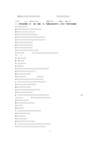 2016年甘肃省内审师《经营分析技术》：风险管理技术模拟试题