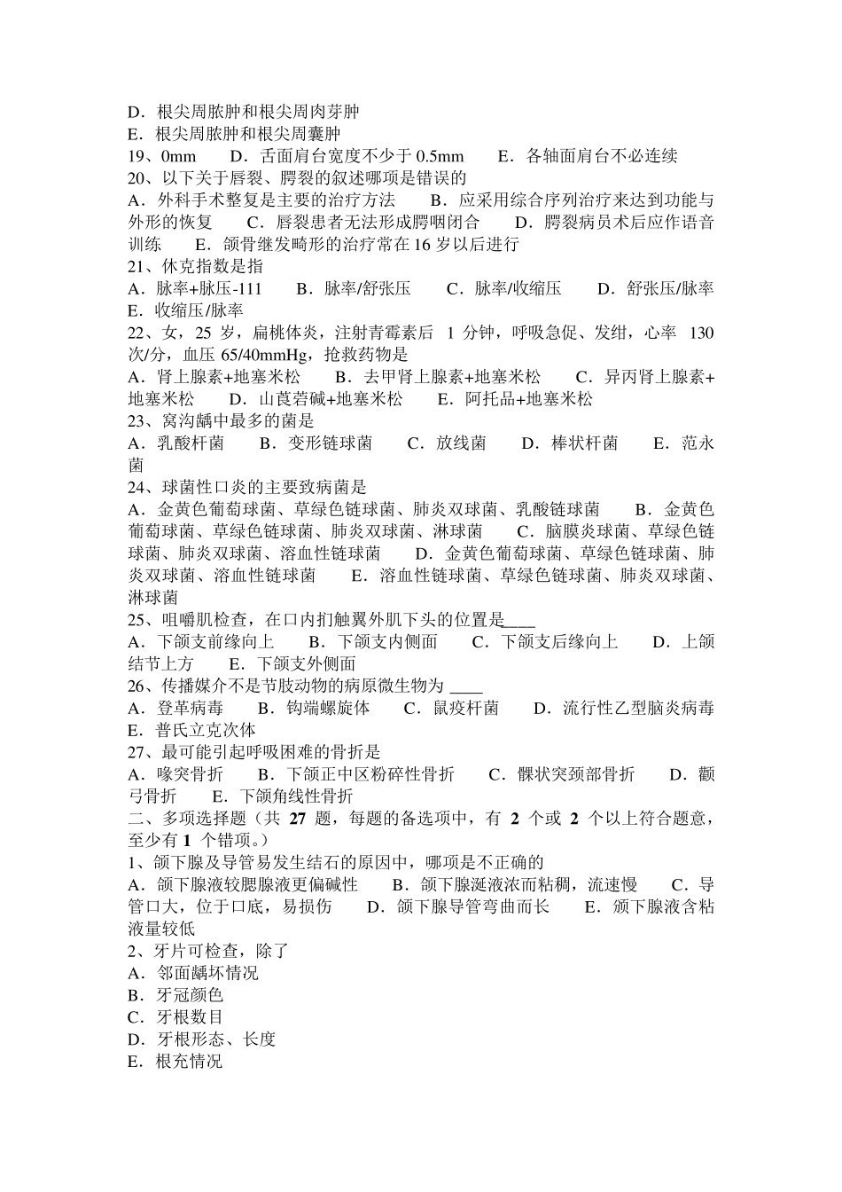 2016年甘肃省口腔执业医师药理学：维拉帕米模拟试题_第3页
