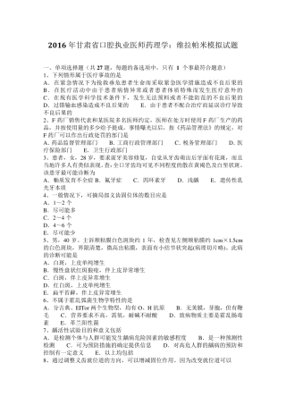 2016年甘肃省口腔执业医师药理学：维拉帕米模拟试题