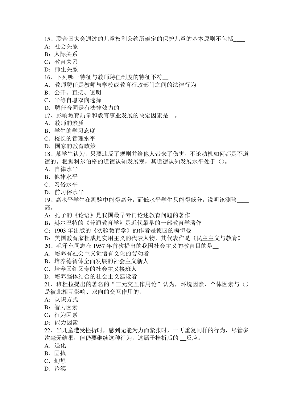 2016年甘肃省小学《教育教学知识与能力》：启发性原则考试题_第3页