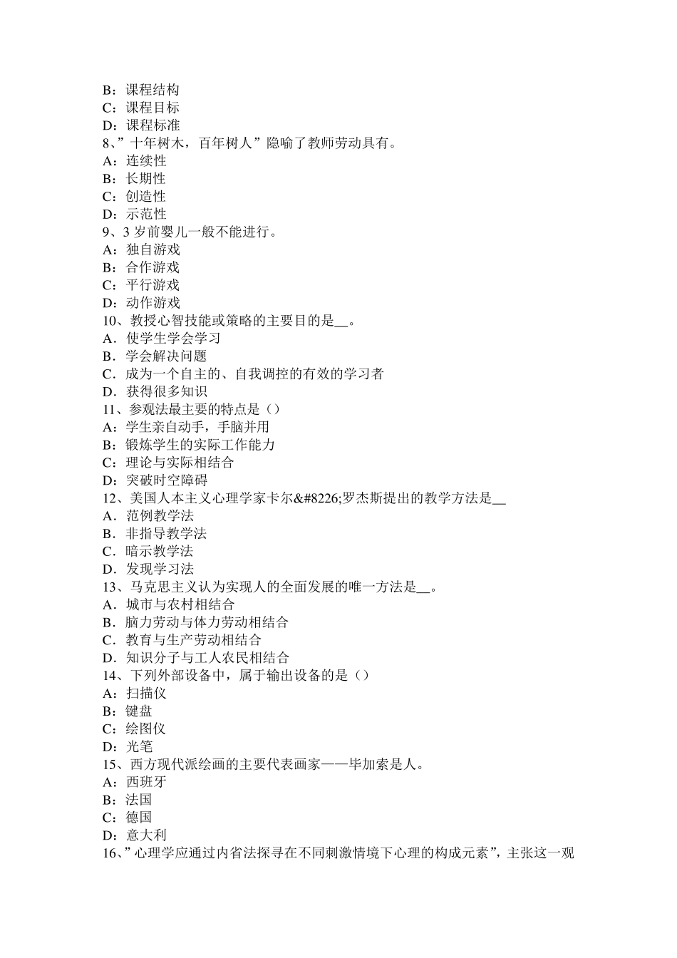 2016年甘肃省小学《教育教学知识与能力》：认知主义理论试题_第2页