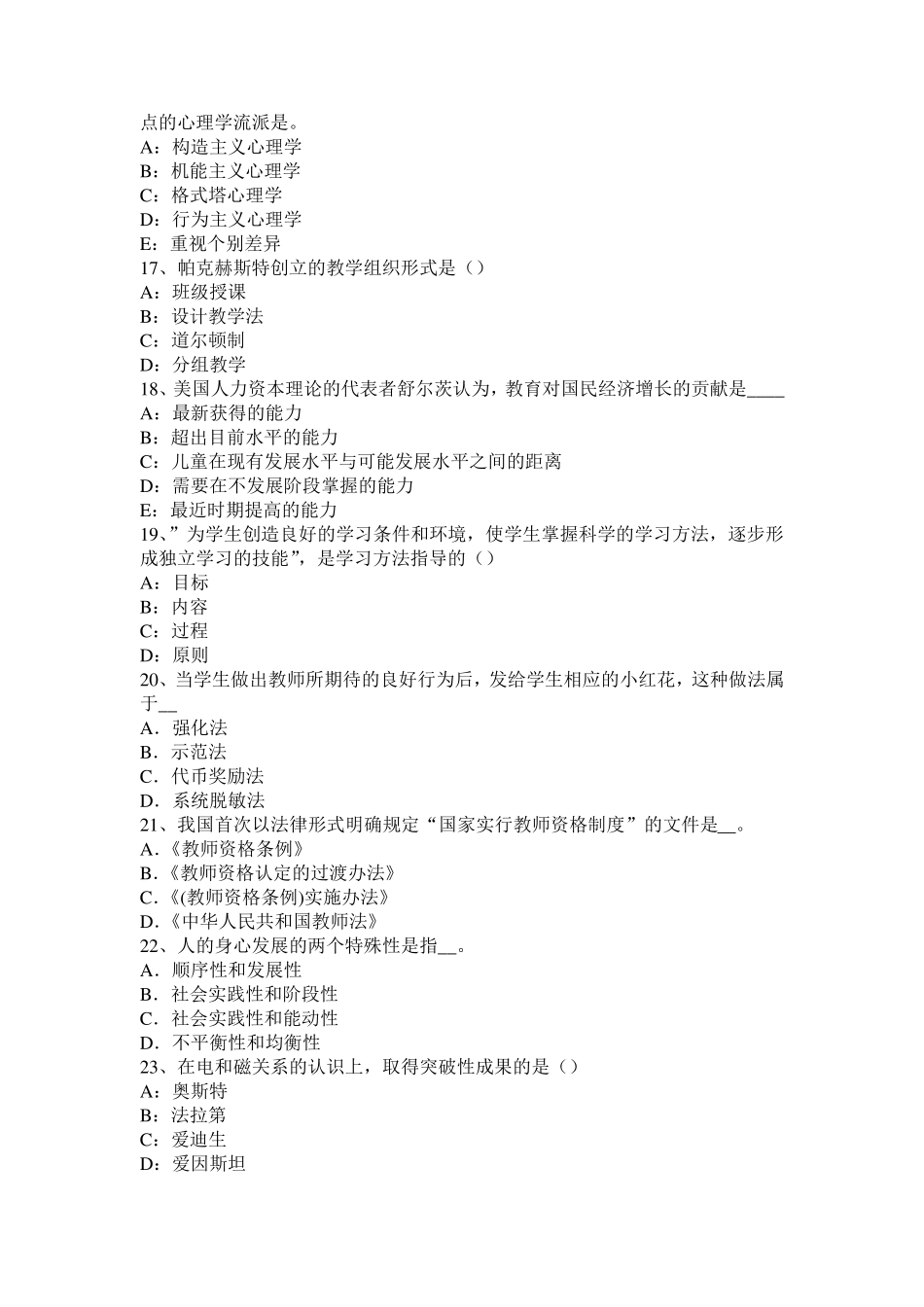2016年甘肃省小学《教育教学知识与能力》：认知主义理论试题_第3页