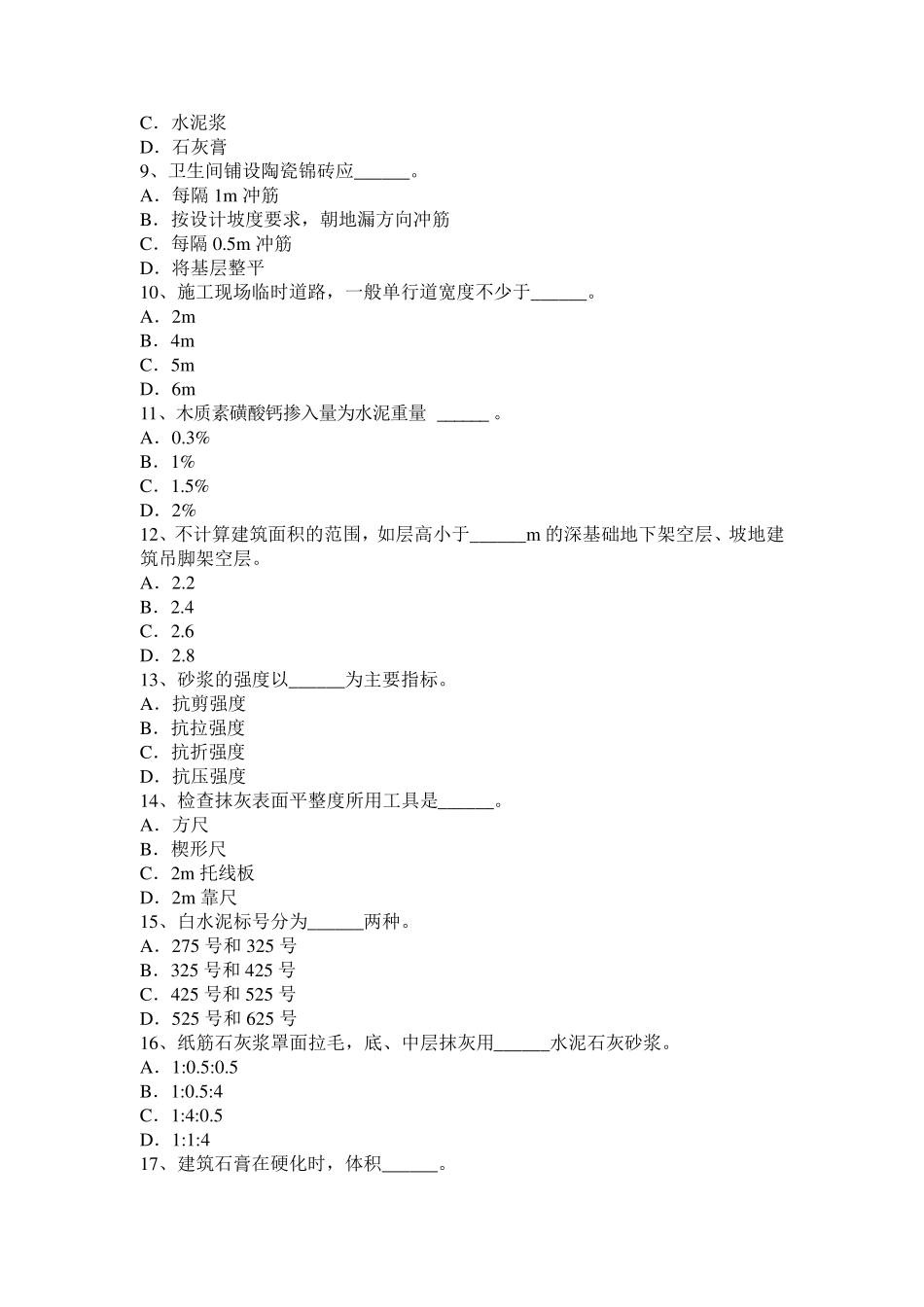 2016年甘肃省抹灰工技师试题_第2页