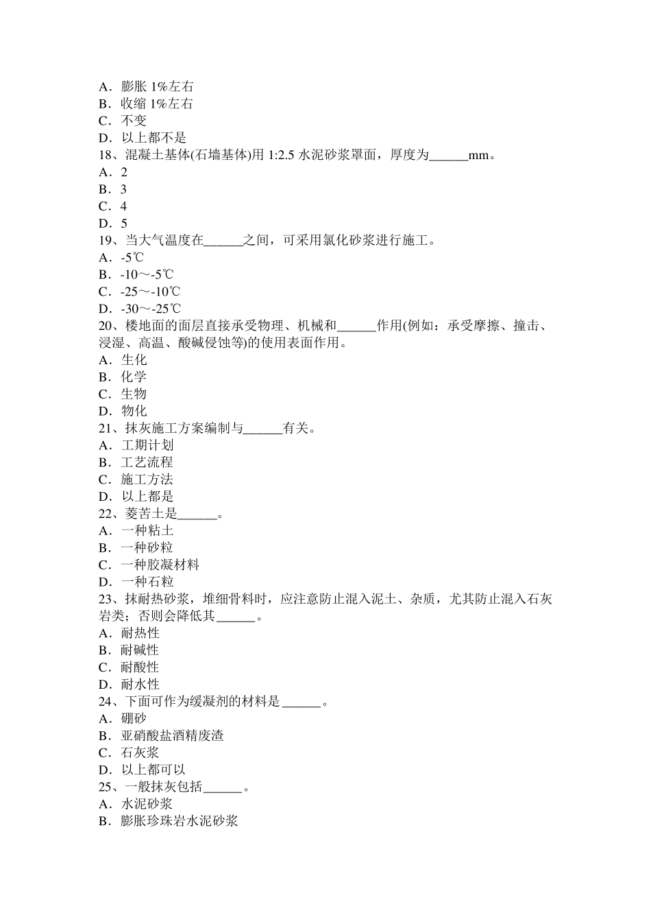 2016年甘肃省抹灰工技师试题_第3页