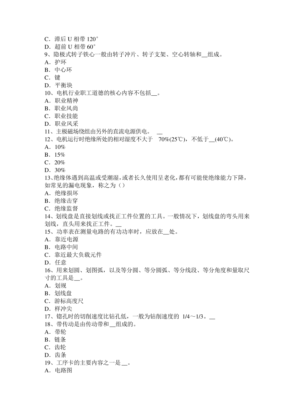 2016年甘肃省电机装配工：电梯操作证考试试卷_第2页