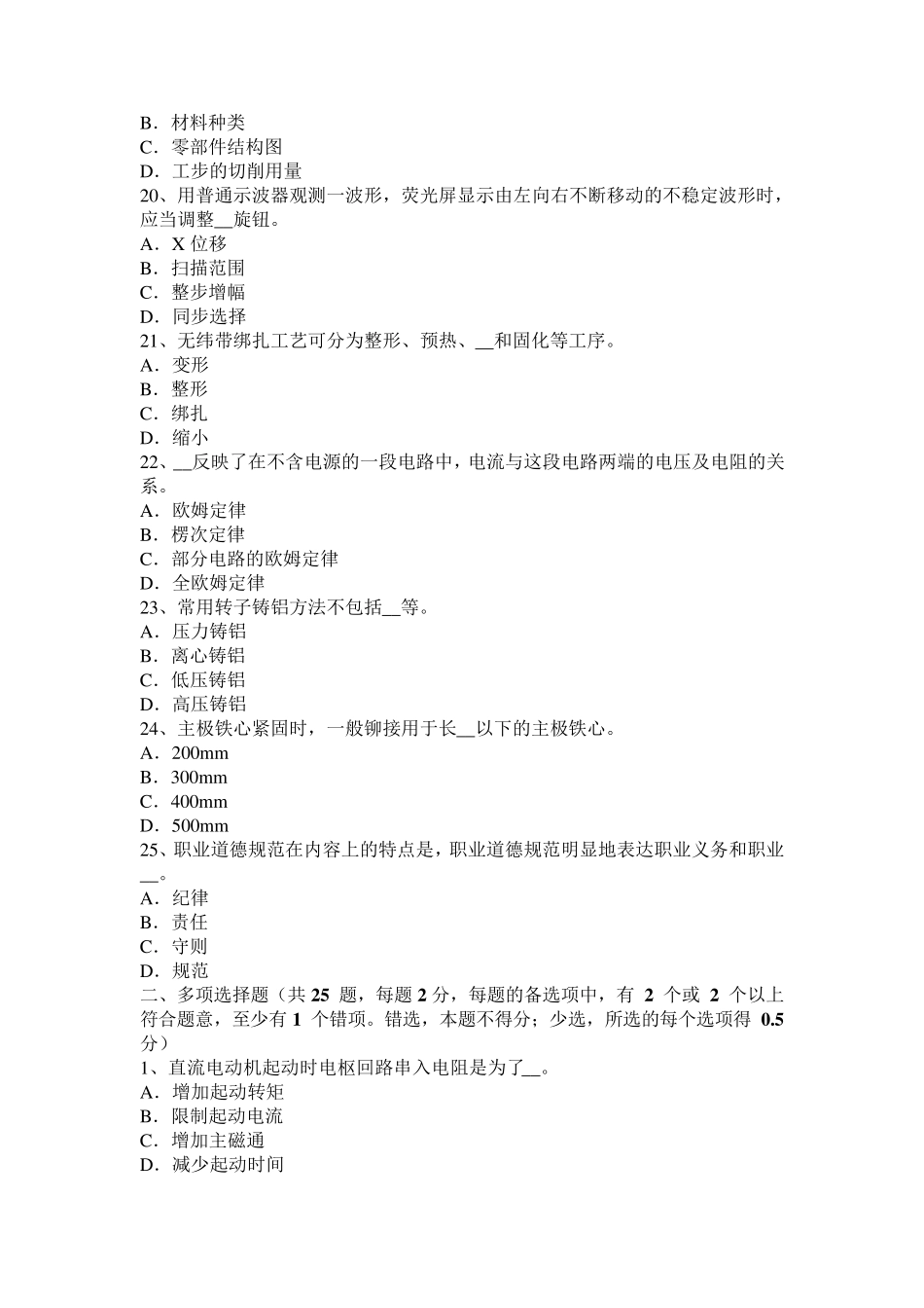 2016年甘肃省电机装配工：电梯操作证考试试卷_第3页