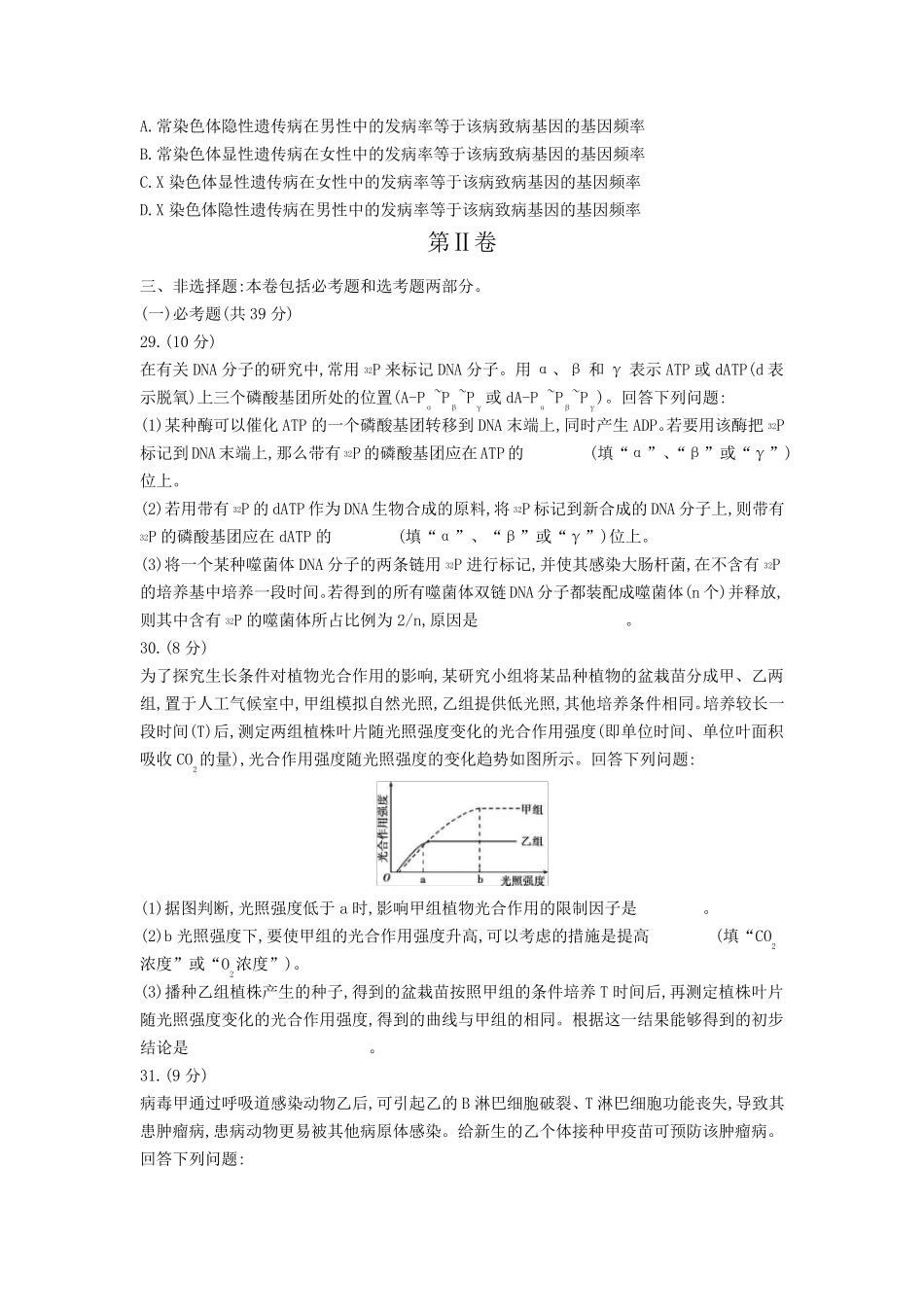 2016年生物高考全国卷123套试题及答案_第2页
