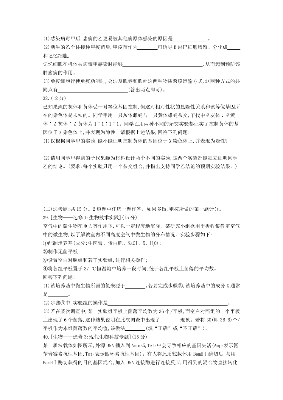 2016年生物高考全国卷123套试题及答案_第3页