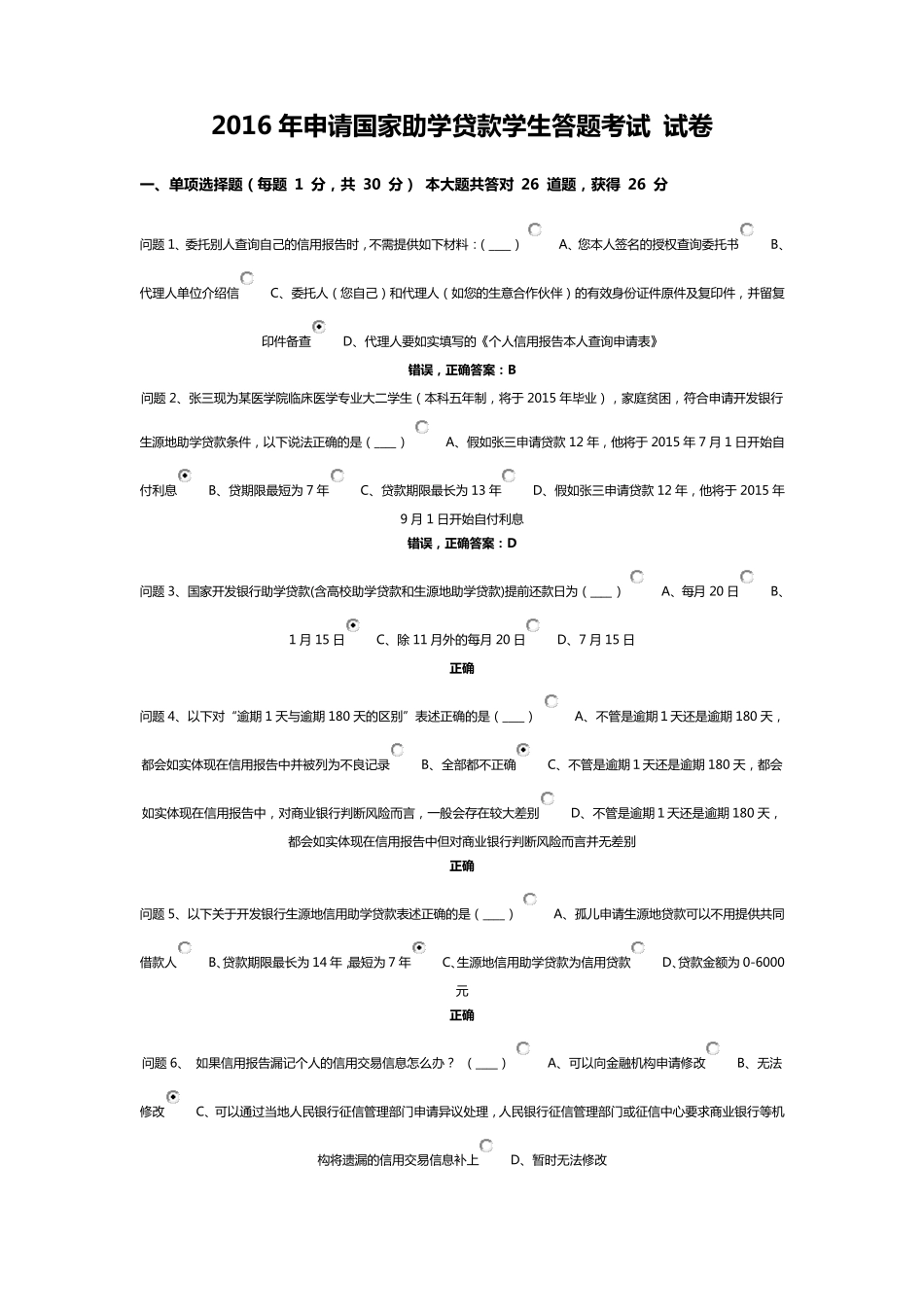 2016年申请国家助学贷款学生答题考试试卷1_第1页