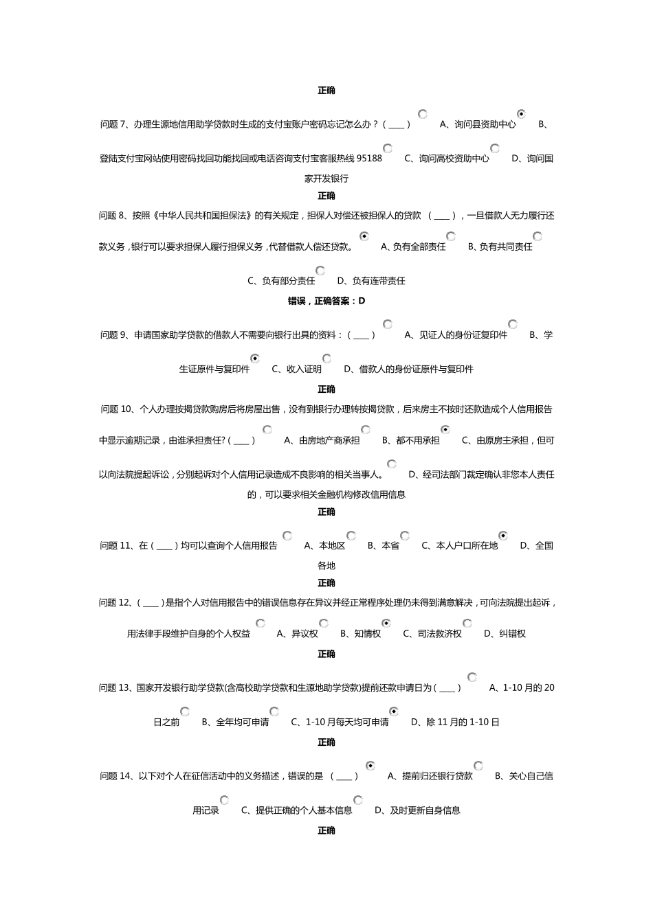 2016年申请国家助学贷款学生答题考试试卷1_第2页