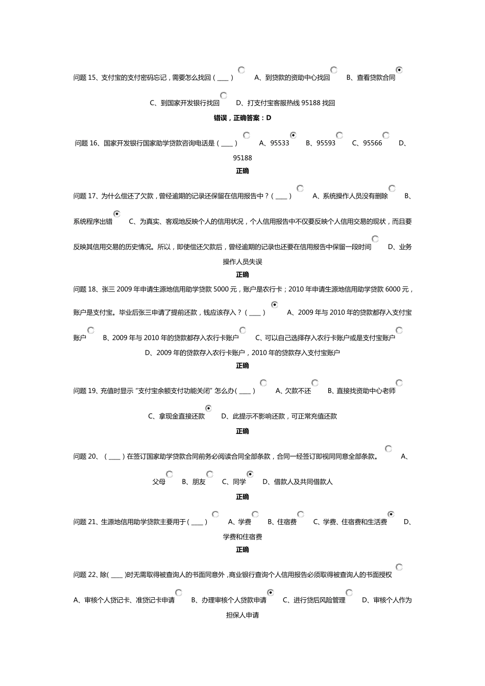 2016年申请国家助学贷款学生答题考试试卷1_第3页
