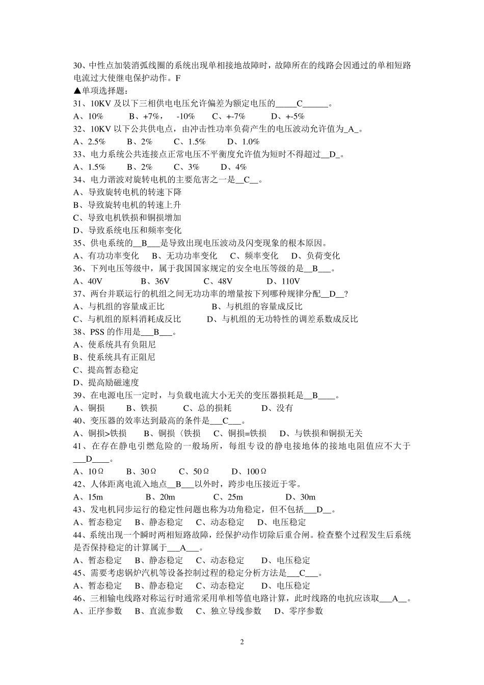 2016年电力中级职称复习题_第2页