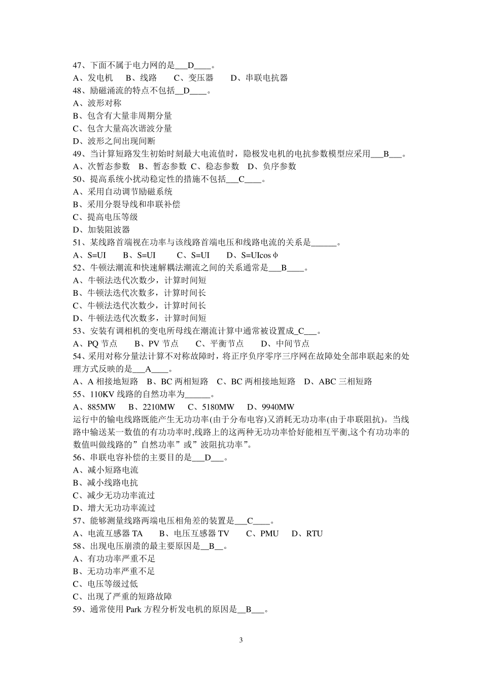 2016年电力中级职称复习题_第3页