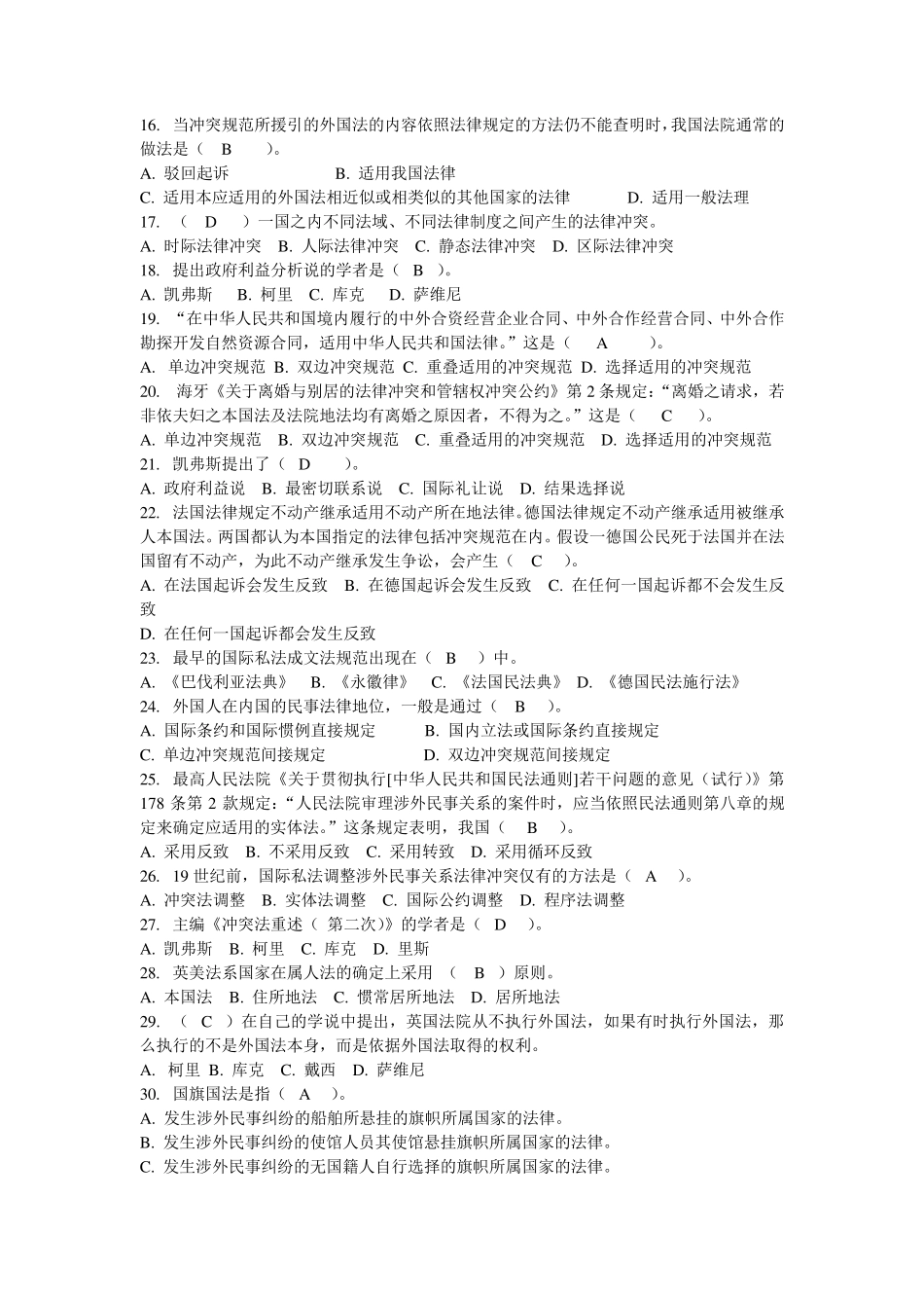 2016年电大《国际私法》网上作业答案_第2页