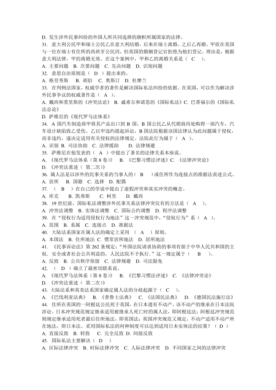 2016年电大《国际私法》网上作业答案_第3页