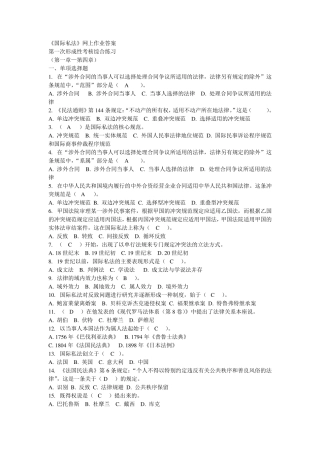 2016年电大《国际私法》网上作业答案