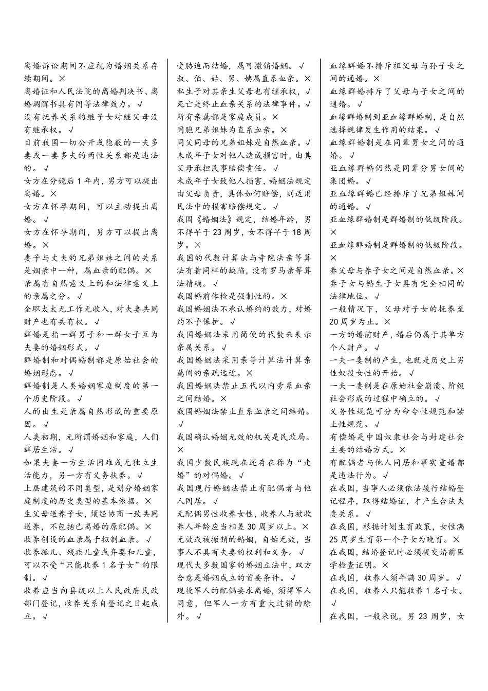 2016年电大《婚姻家庭法学》期末考试题库及答案_第2页