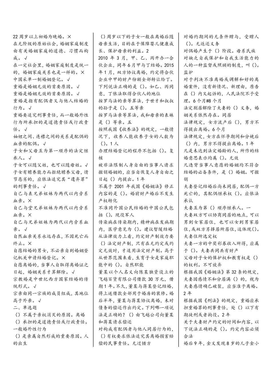 2016年电大《婚姻家庭法学》期末考试题库及答案_第3页