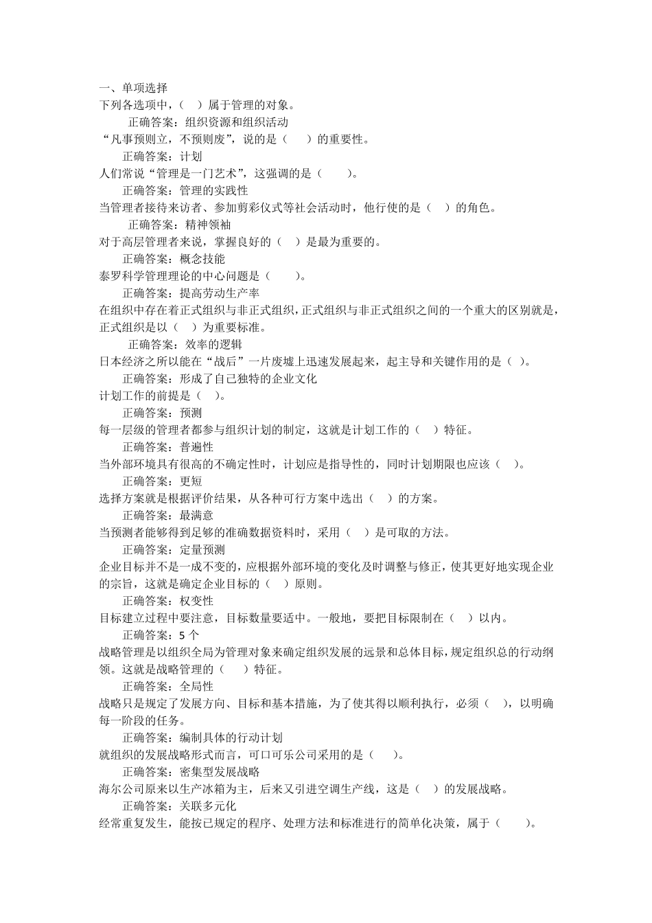 2016年电大管理学基础形考全部试题答案_第1页