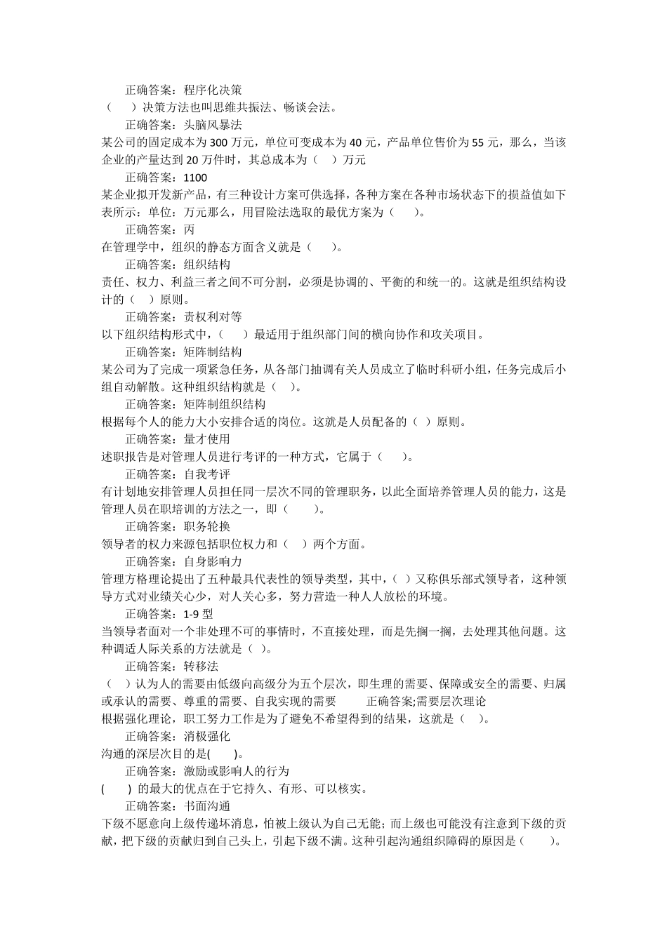 2016年电大管理学基础形考全部试题答案_第2页