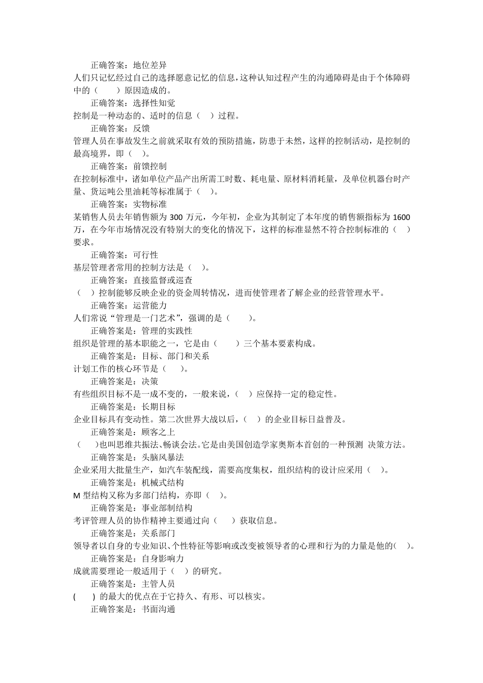 2016年电大管理学基础形考全部试题答案_第3页