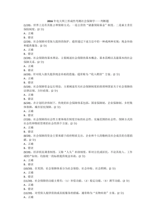 2016年电大网上形成性考测社会保障学——判断题