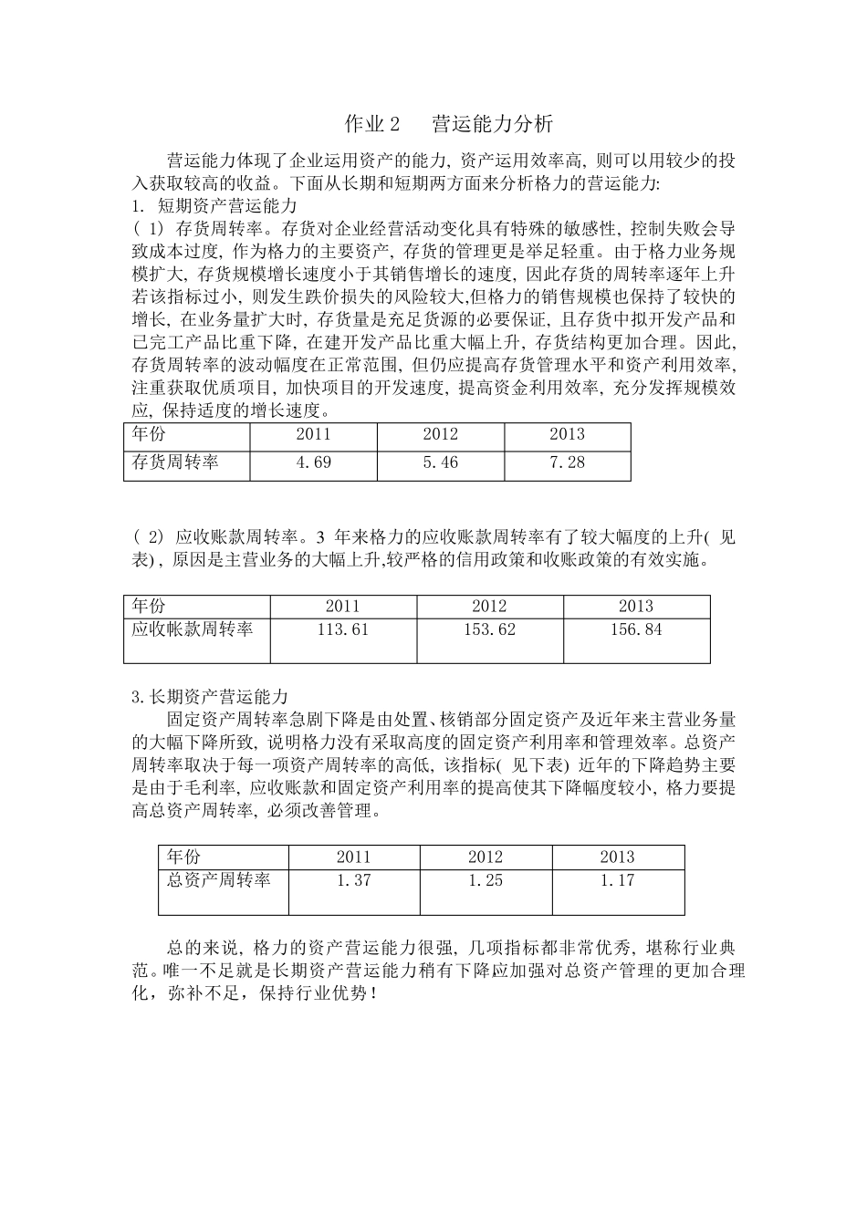 2016年电大财务报表分析形考14作业_第2页