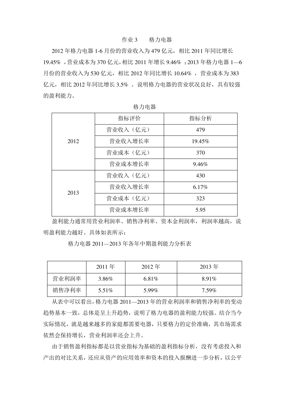 2016年电大财务报表分析形考14作业_第3页
