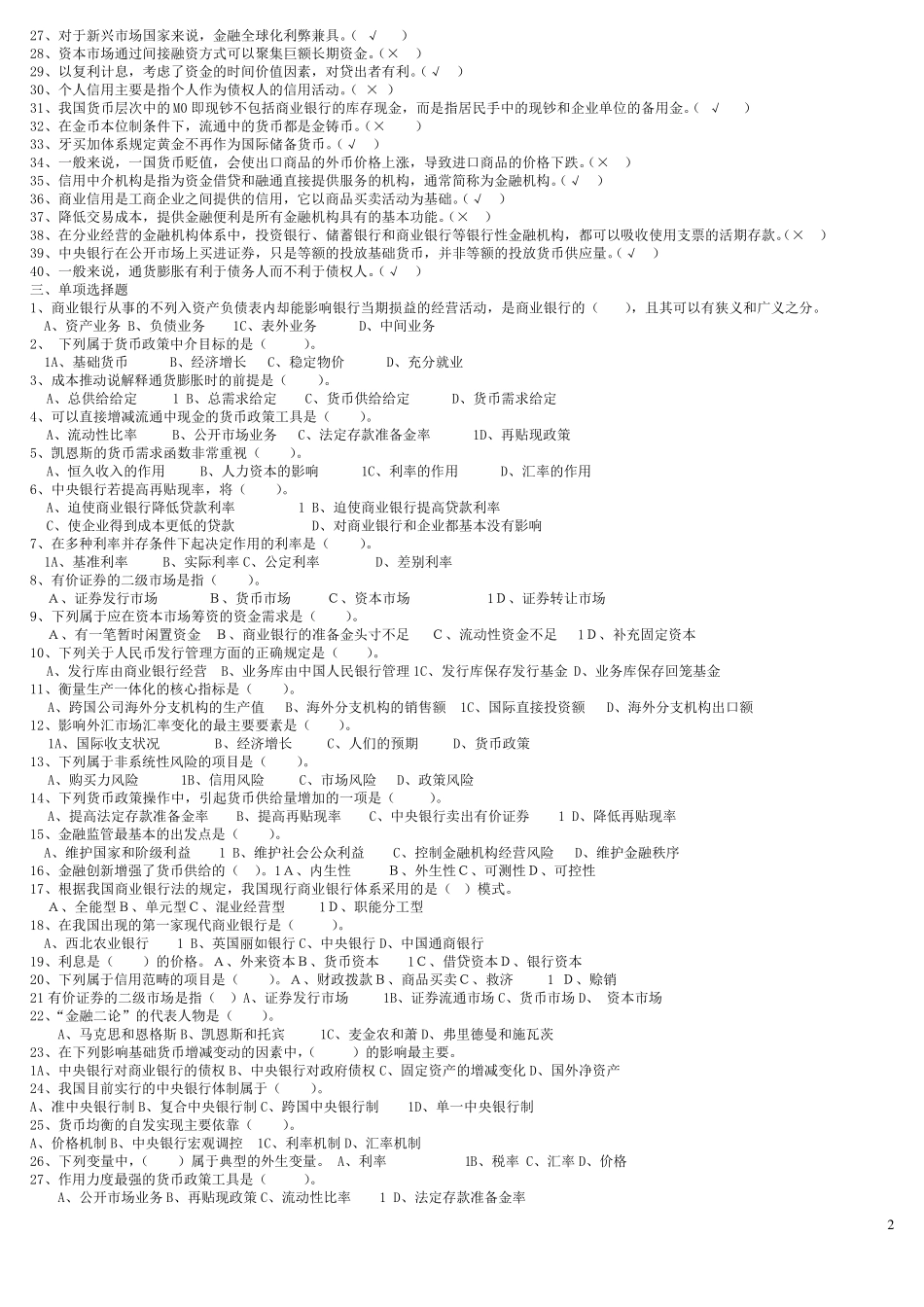 2016年电大金融学期末考试_第2页