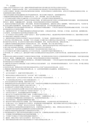 2016年电大金融学期末考试