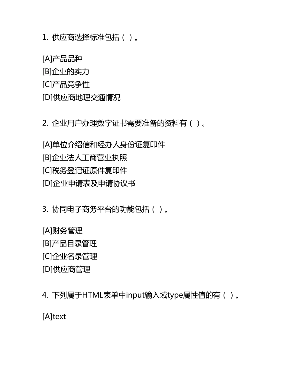 2016年电子商务师三级单选及多选_第1页