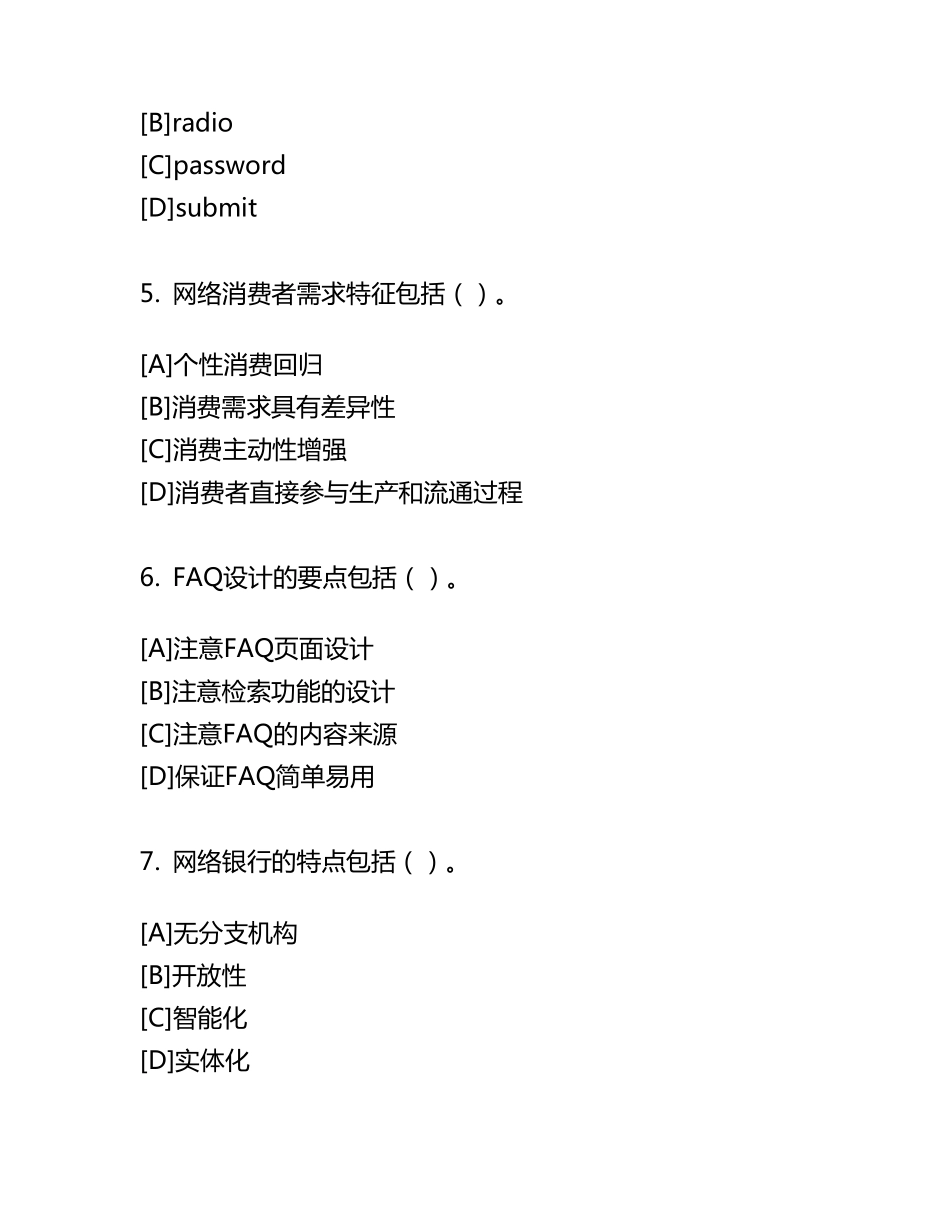 2016年电子商务师三级单选及多选_第2页