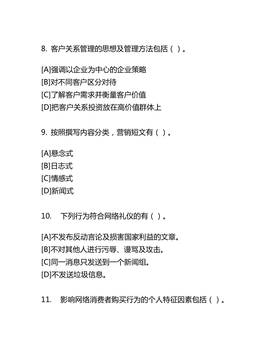 2016年电子商务师三级单选及多选_第3页