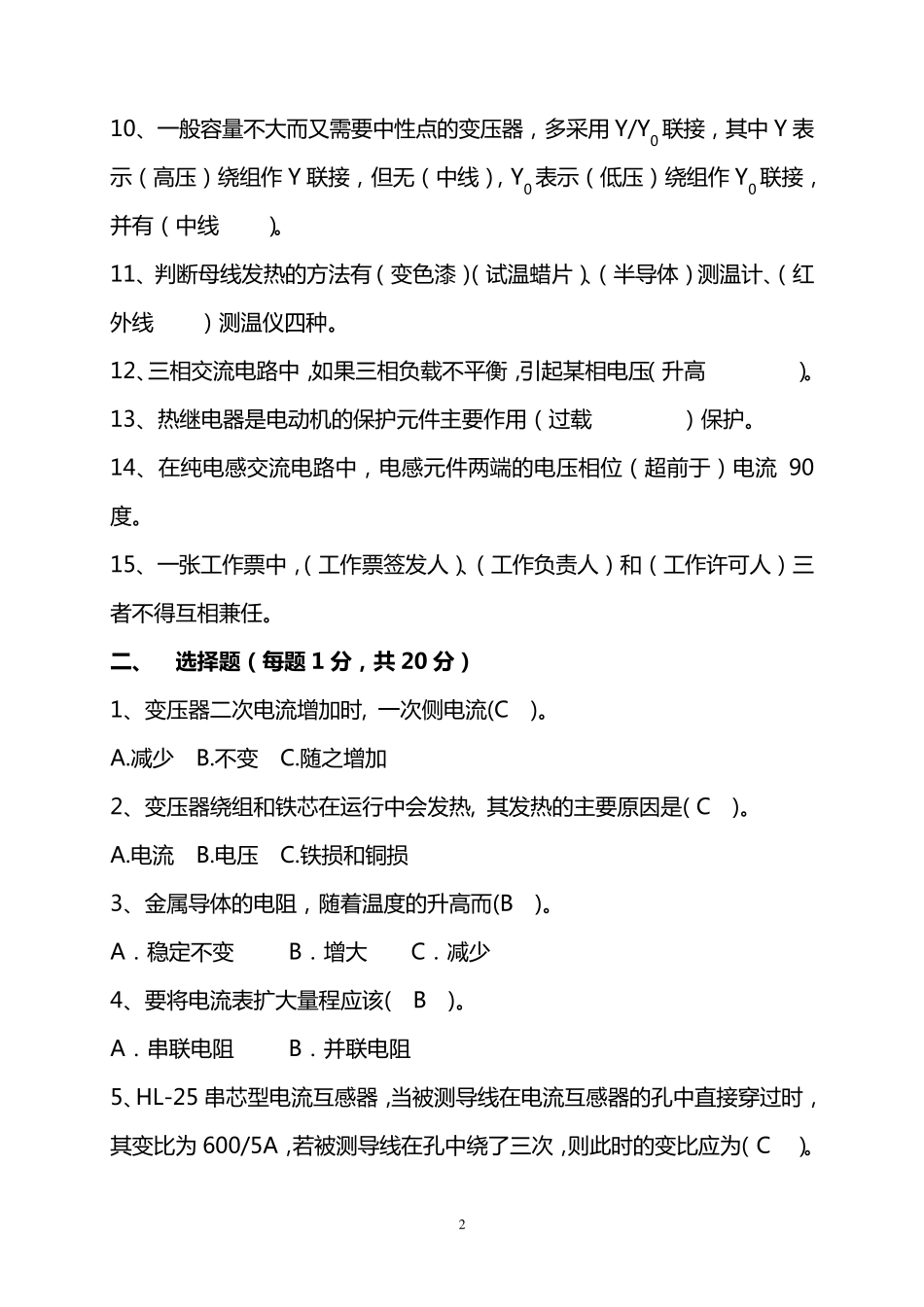 2016年电工技术比武试题和答案_第2页