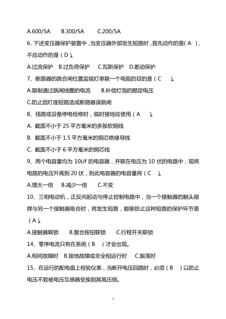 2016年电工技术比武试题和答案_第3页