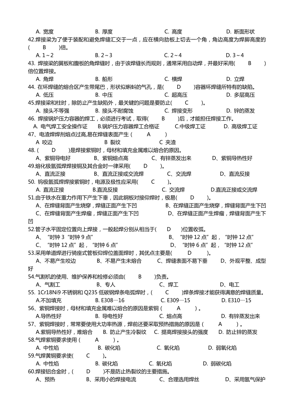 2016年电焊工理论考试复习试题库_第3页