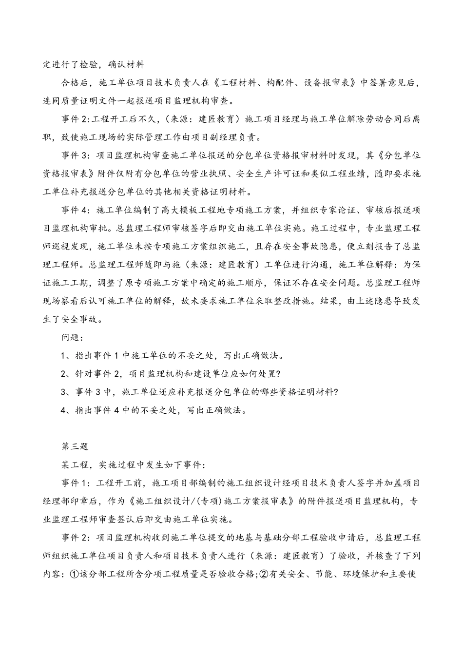 2016年监理工程师《案例分析》真题与解析_第2页