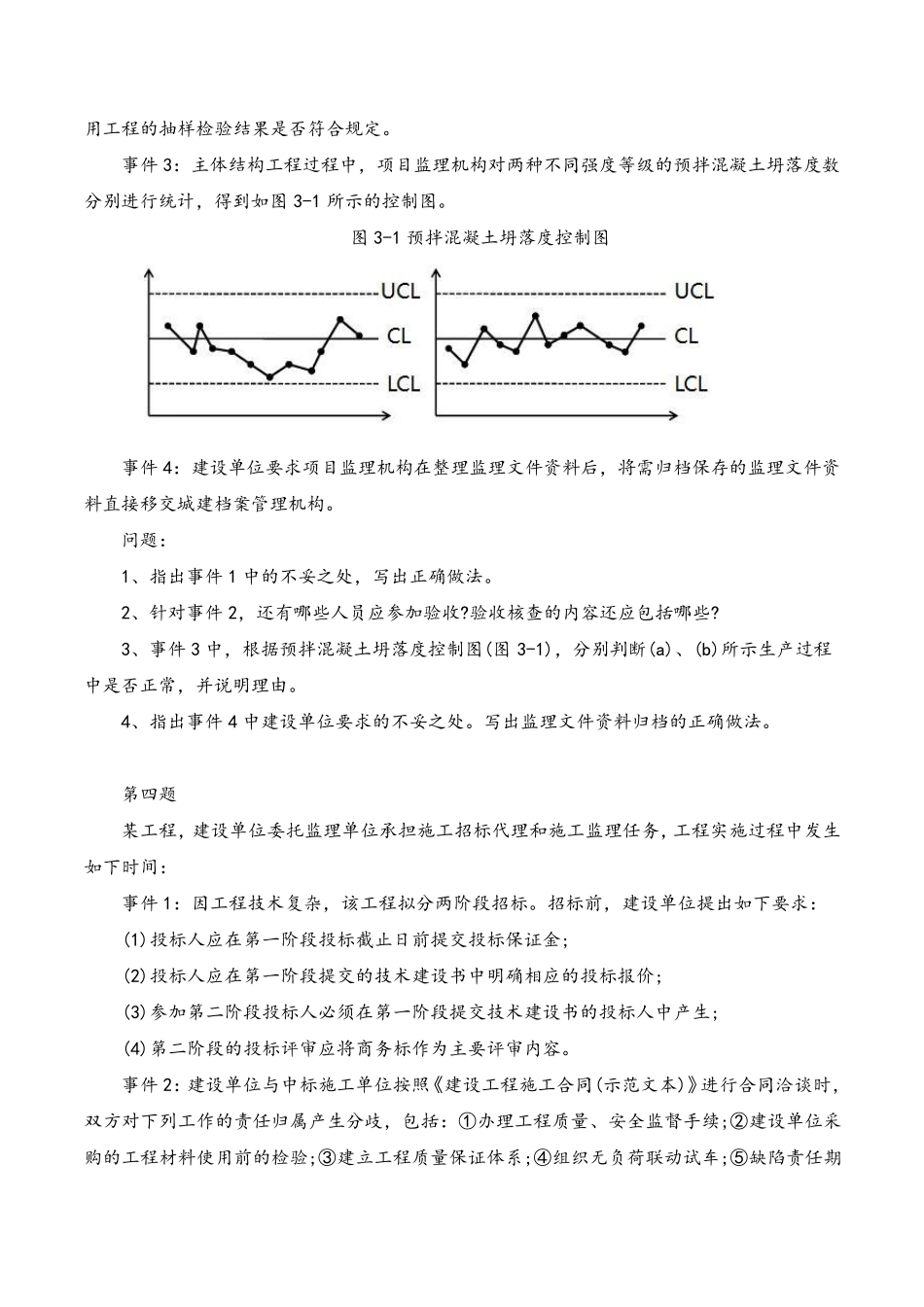 2016年监理工程师《案例分析》真题与解析_第3页