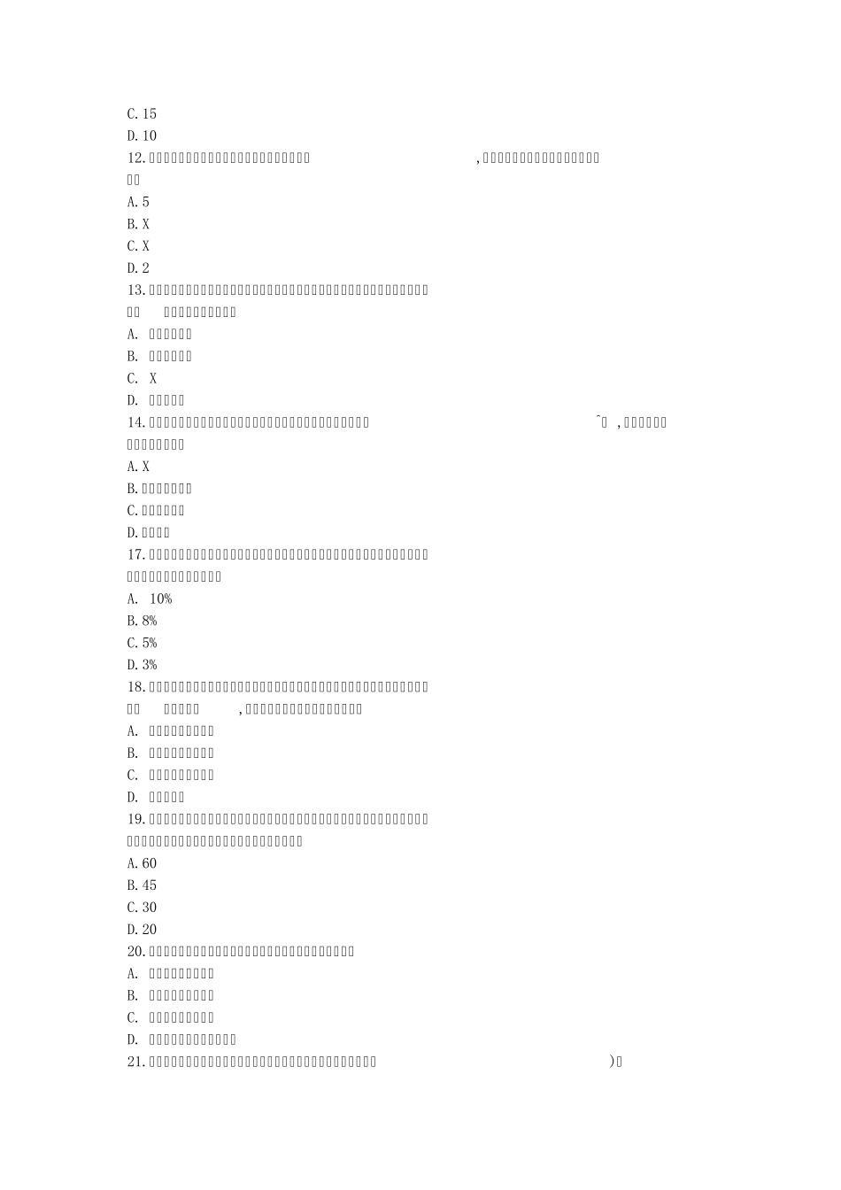 2016年监理工程师《监理概论》真题及参考答案_第2页