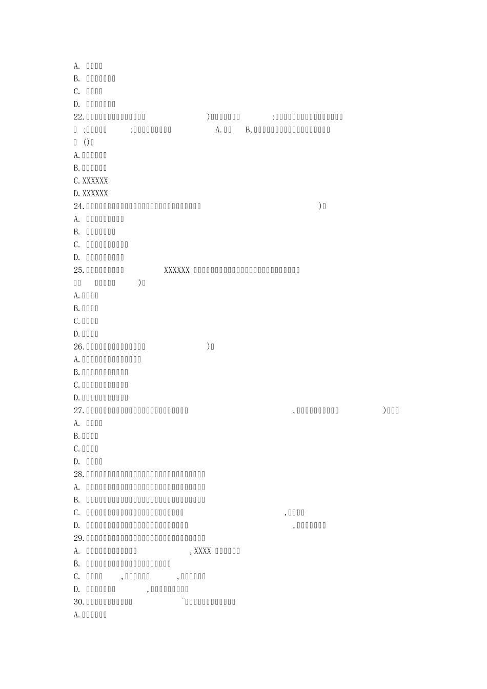 2016年监理工程师《监理概论》真题及参考答案_第3页
