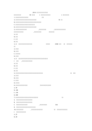 2016年监理工程师《监理概论》真题及参考答案