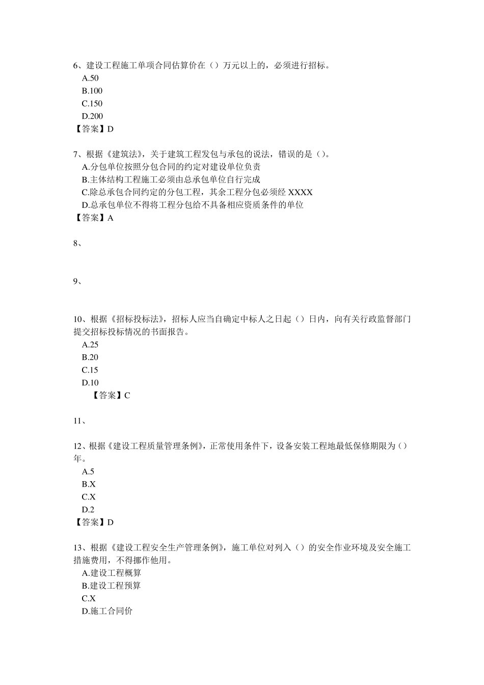 2016年监理工程师试卷真题word版基本理论与相关法规_第2页