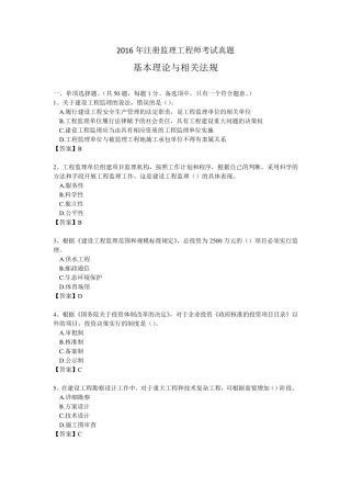 2016年监理工程师试卷真题word版基本理论与相关法规