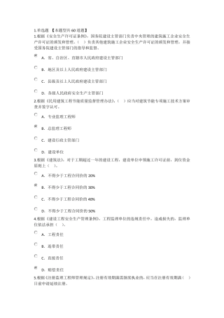 2016年监理继续教育考试题(必修课80分)