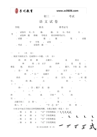 2016年石景山区初三一模语文试卷及答案